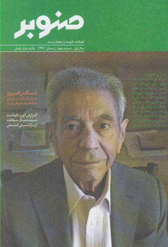 عکس مجله صنوبر ۳