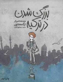 عکس بزرگ شدن در ترکیه