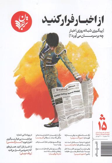 عکس مجله فرهنگ و اندیشه ۱۵