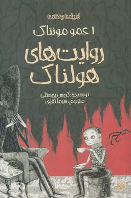عکس عمو مونتاگ