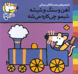 عکس های سری شیمو پنجره