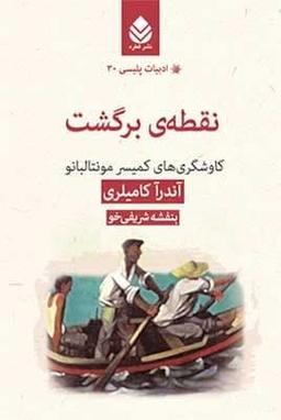 عکس های سری ادبیات پلیسی قطره
