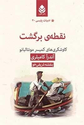 عکس نقطهٔ برگشت