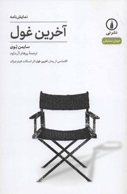 عکس آخرین غول