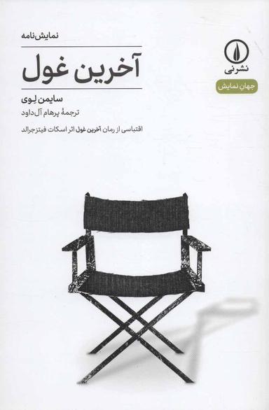 عکس آخرین غول