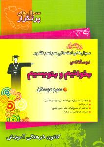 عکس سوال‌های پر تکرار امتحانی بخوانیم و بنویسیم سوم دبستان