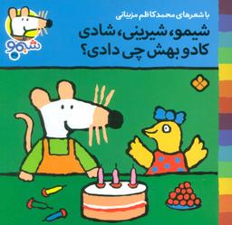 عکس های سری شیمو پنجره