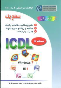 عکس آی سی دی ال ویندوز ۷ (سطح ۱)