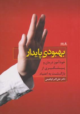عکس بهبودی پایدار