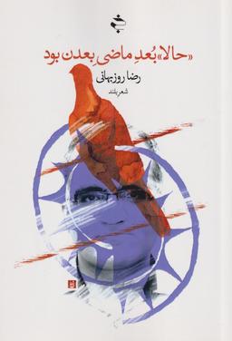 عکس حالا بعد ماضی بعدن بود