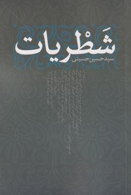 عکس شطریات