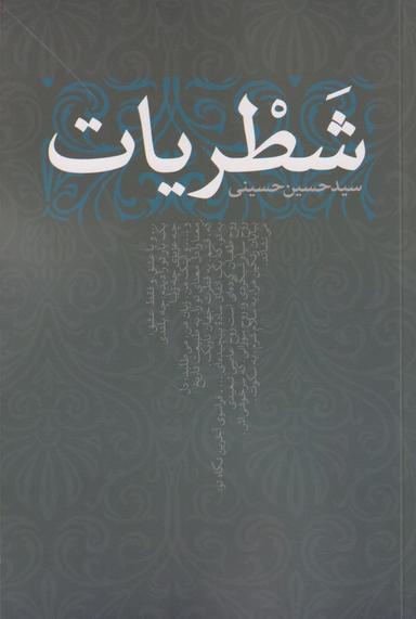 عکس شطریات