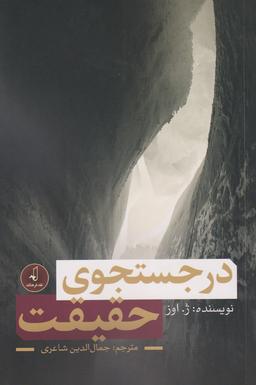 عکس در جستجوی حقیقت