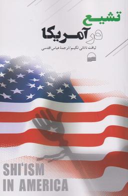 عکس تشیع در آمریکا