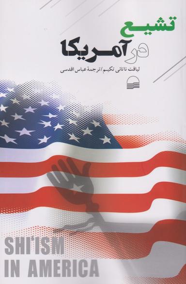 عکس تشیع در آمریکا