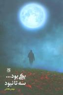 عکس یکی بود… سه تا نبود