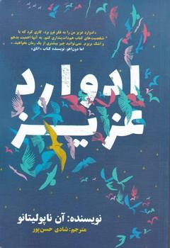 عکس ادوارد عزیز