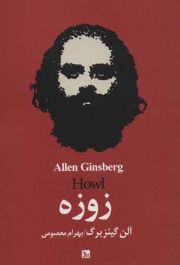 عکس زوزه