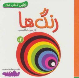 عکس اولین کتاب من (رنگ‌ها)