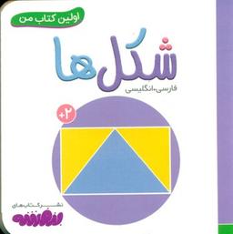 عکس اولین کتاب من (شکل‌ها)