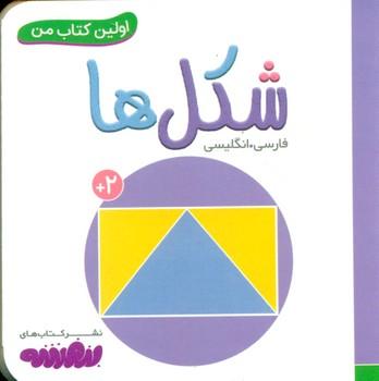 عکس اولین کتاب من (شکل‌ها)
