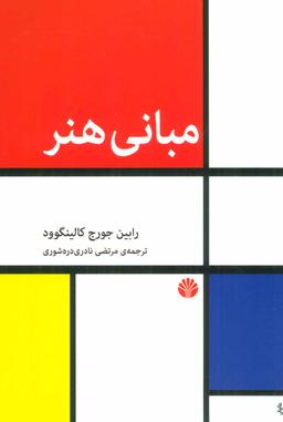 عکس مبانی هنر