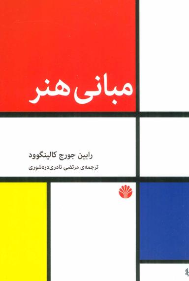 عکس مبانی هنر
