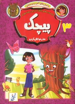 عکس پیچک