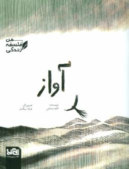 عکس آواز
