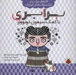 عکس برابری با کمک سیمون دو بووار