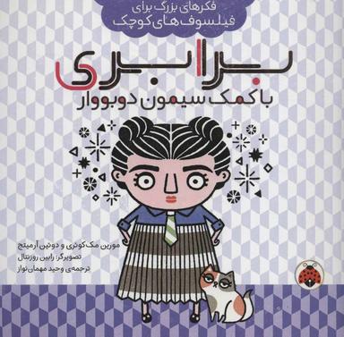 عکس برابری با کمک سیمون دو بووار