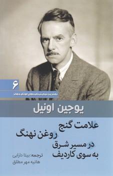 عکس علامت گنج، روغن نهنگ، در مسیر شرق به سوی کاردیف