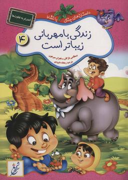 عکس زندگی با مهربانی زیباتر است: احترام به تفاوت‌ها
