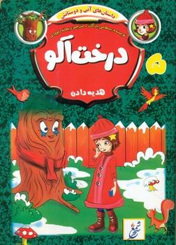 عکس درخت آلو