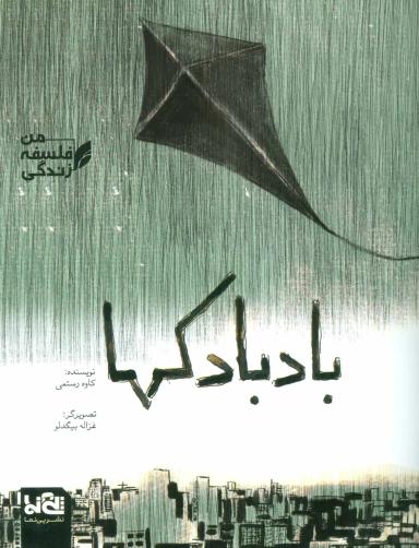 عکس بادبادکها