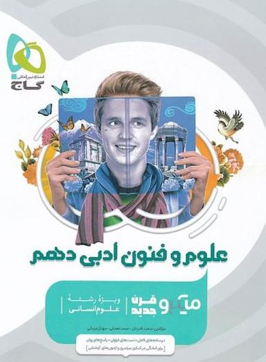 عکس علوم و فنون ادبی دهم میکرو گاج