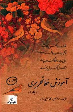 عکس آموزش خط تحریری (۱)