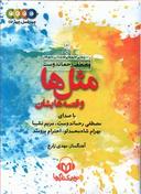 عکس مثل‌ها و قصه‌هایشان