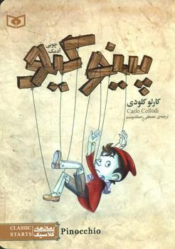 عکس پینوکیو
