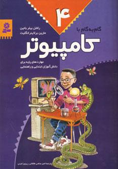 عکس گام به گام با کامپیوتر (۴)