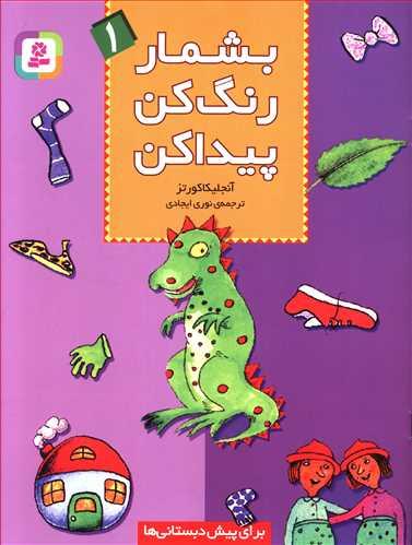 عکس بشمار رنگ کن پیدا کن (۱)