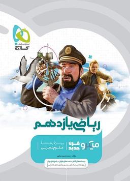 عکس ریاضی یازدهم تجربی میکرو گاج