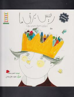 عکس رییس برق‌ها