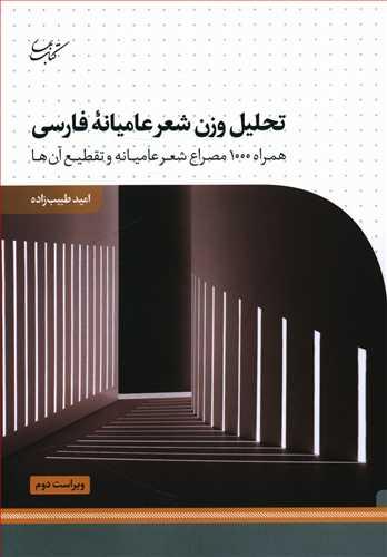 عکس تحلیل وزن شعر عامیانه فارسی