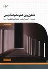 عکس تحلیل وزن شعر عامیانه فارسی