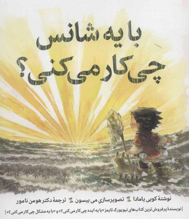 عکس با یه شانس چه‌کار می‌کنی؟