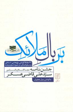 عکس بر بال ملائک