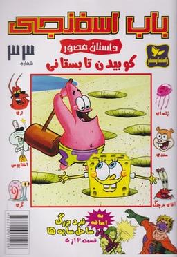 عکس کوبیدن تابستانی!
