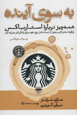 عکس به سوی آینده
