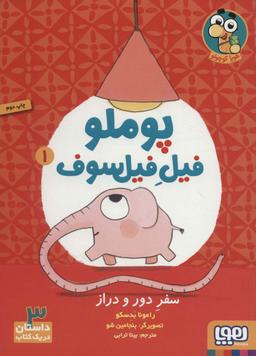 عکس سفر دور و دراز
